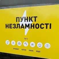 Пункти Незламності на території Червоноградщини
