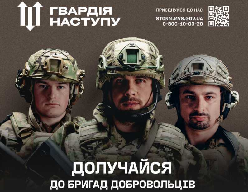 Штурмові бригади «Гвардія наступу»: як долучитися
