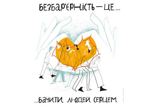 Довідник безбар'єрності: як отримати пенсію, субсидію, соціальну допомогу після евакуації
