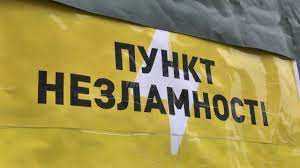 Пункти Незламності Червоноградського району