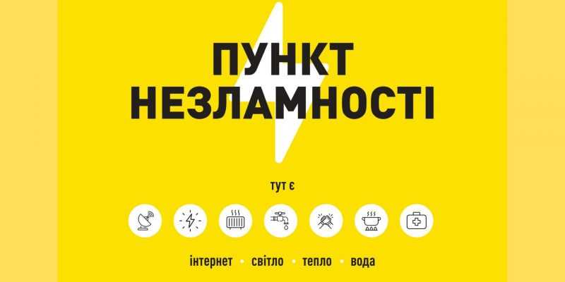 Пункти Незламності Червоноградського району