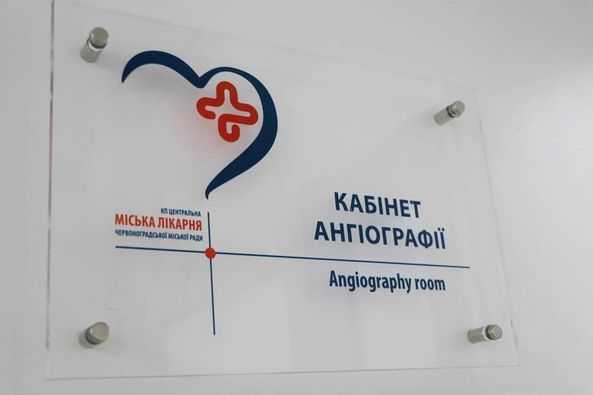 У Червоноградській центральній міській лікарні відкрили кабінет ангіографії