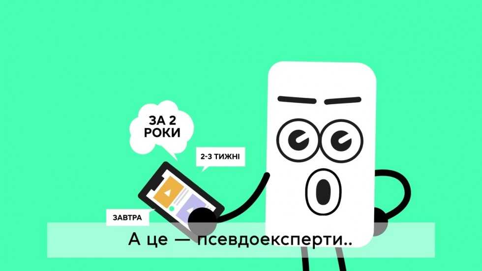 Національний проєкт з медіаграмотності МКІП запустив кампанію, щоб ознайомити українців з типовими маніпуляціями в час війни