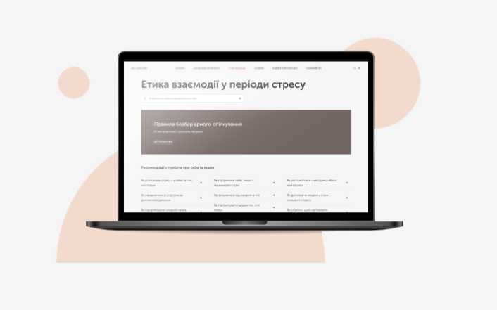 Довідник безбар’єрності: як допомогти собі та іншим у період стресу