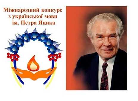 Учениці Червоноградщини  – серед переможців Міжнародного конкурсу імені Петра Яцика