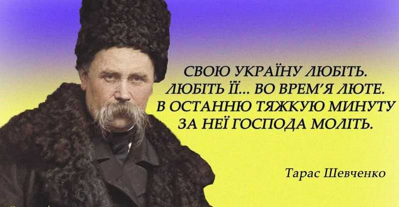 9 березня  – День народження Тараса Григоровича Шевченка