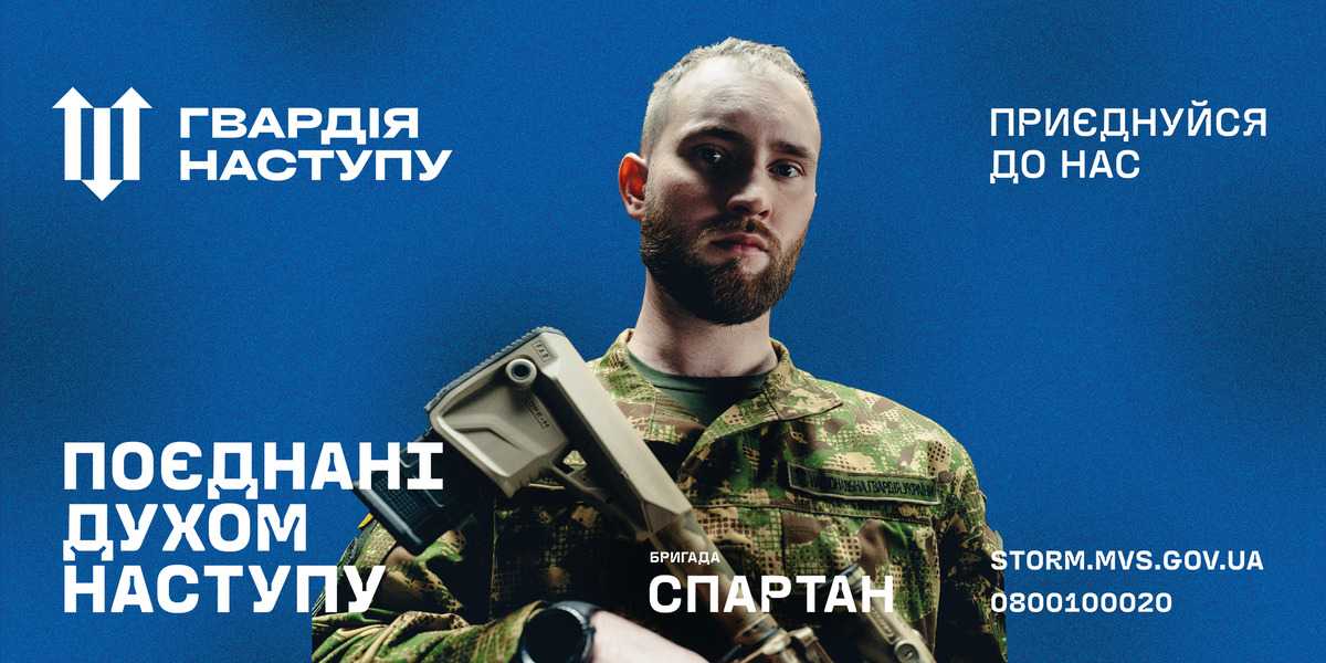 Гвардія наступу: долучайся до бригади НГУ “СПАРТАН”