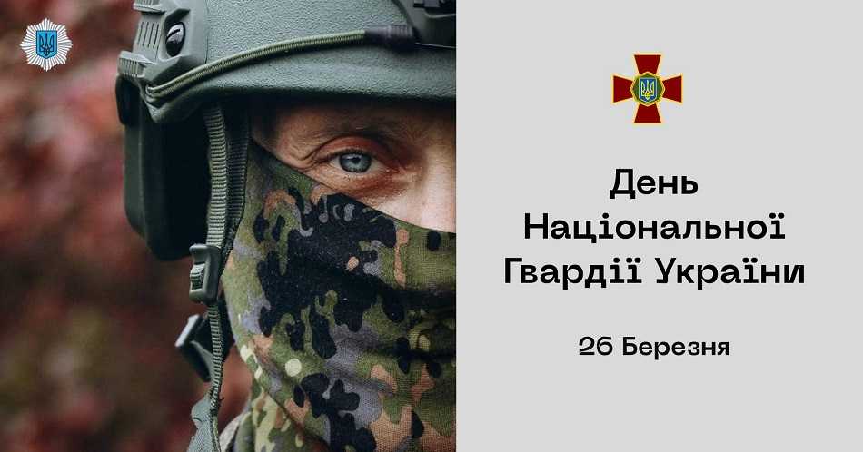 Національній гвардії України – 9 років: привітання Андрія Дяченка