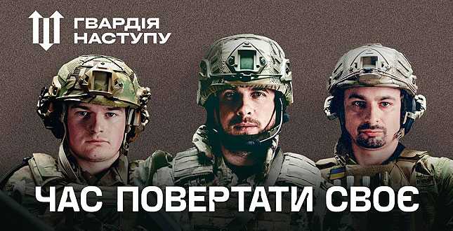 «Гвардія наступу»: як стати частиною добровольчих підрозділів МВС