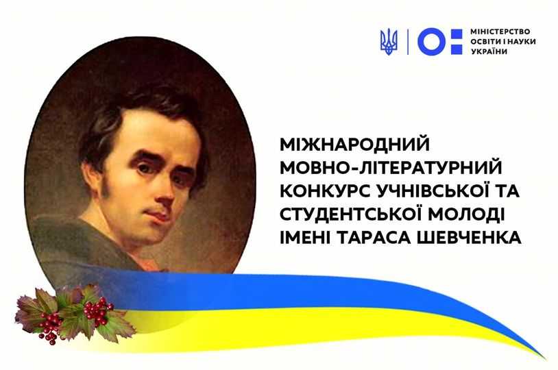 Серед переможців Міжнародного мовно-літературного конкурсу учнівської та студентської молоді імені Тараса Шевченка - сокальчанка Анна Діжак
