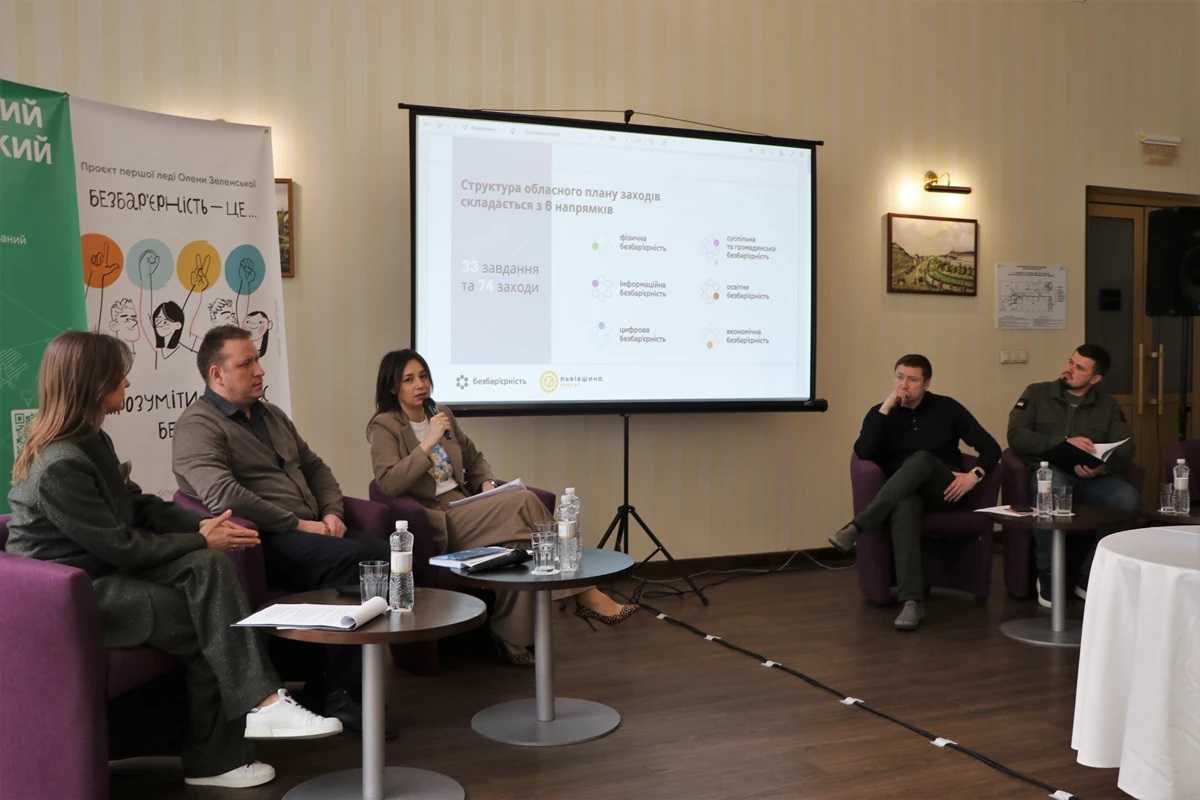 Напередодні у Львові стартувала регіональна конференція «Безбар’єрна Україна».