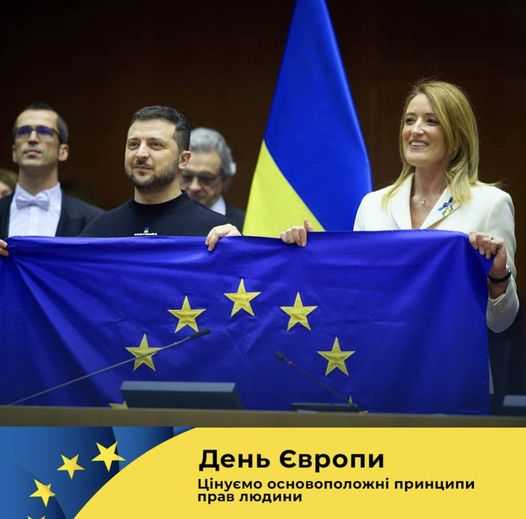9 травня Україна відзначатиме День Європи разом з ЄС