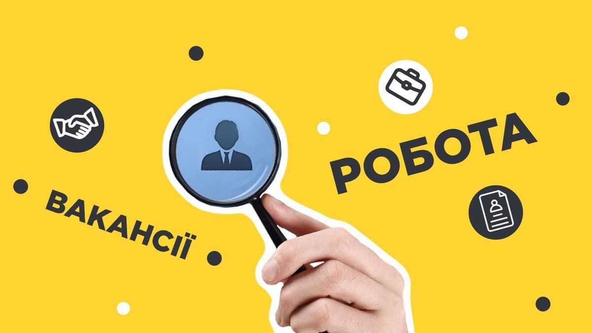 Вільні вакансії у філіях Львівського обласного центру зайнятості на території Червоноградського району