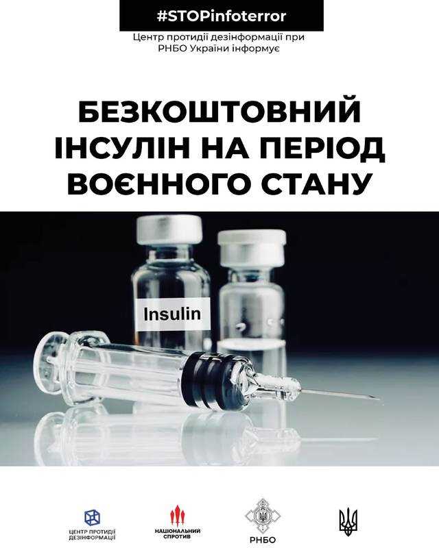 На період воєнного стану інсулін видаватимуть безкоштовно