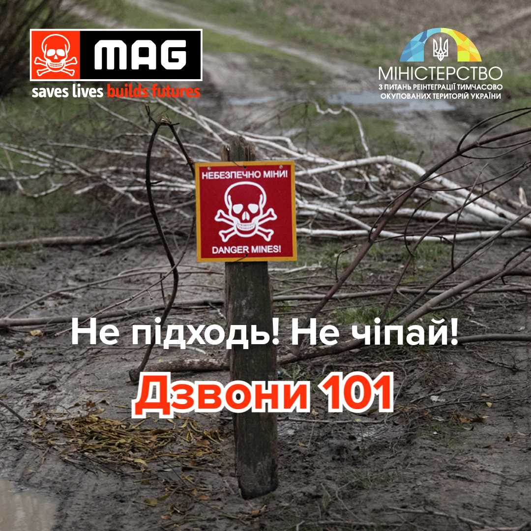 Дотримуйся правил безпеки! Відеоролики про мінну безпеку!