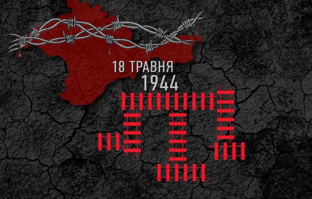 18 травня, виповнюється 79 років від початку депортації радянським режимом кримських татар із Криму