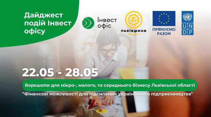 Підприємців  Червоноградщини запрошують на тренінги від Інвест офісу