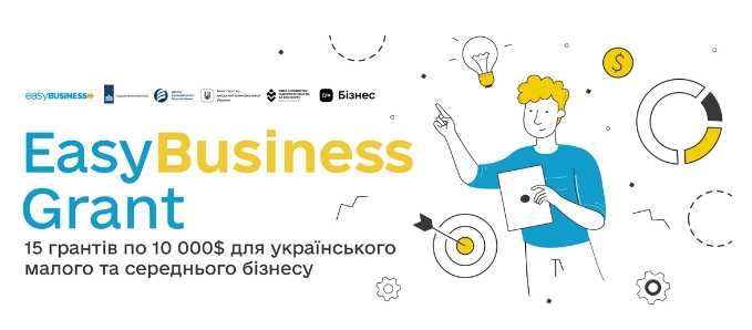 EasyBusiness Grant пропонує аграріям 15 грантів до 10 тисяч доларів