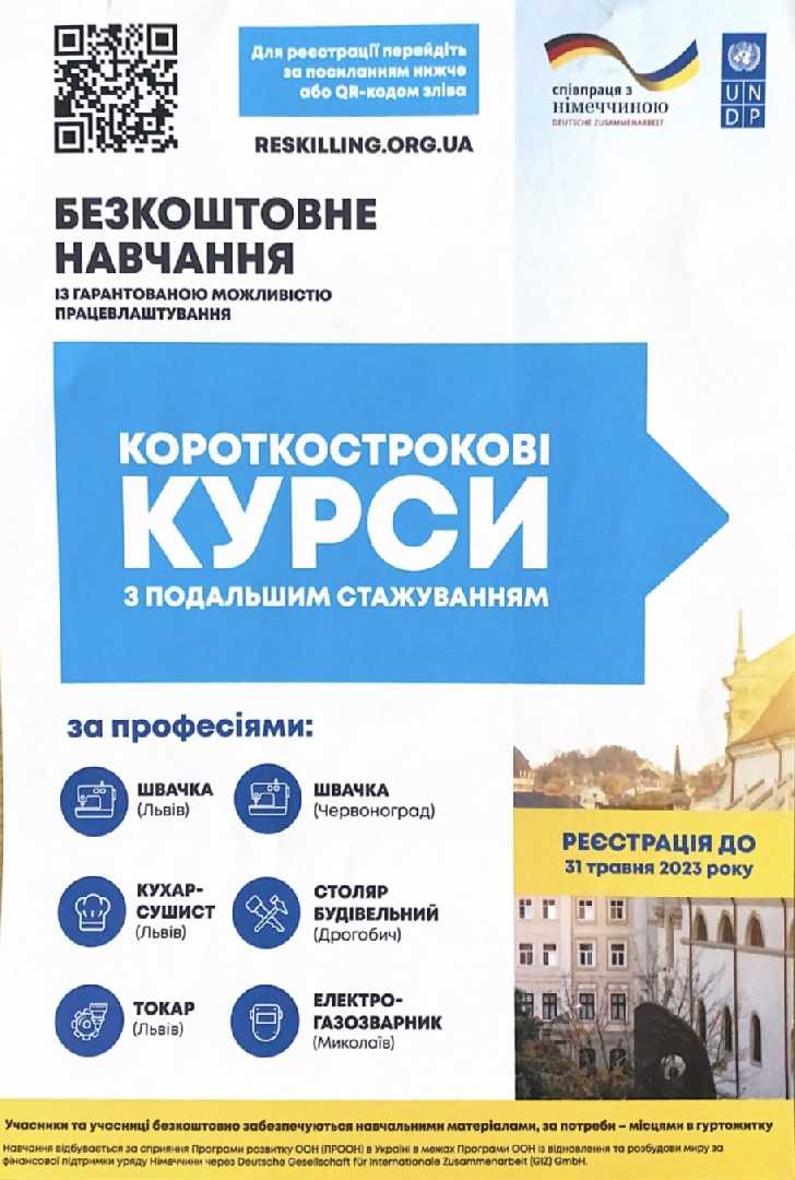 Червоноградський ліцей запрошує у вечірню школу