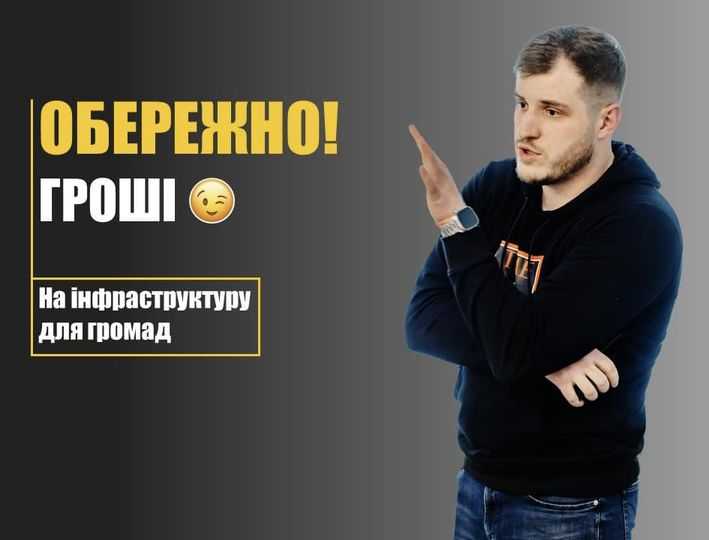 Розпочався відбір проєктів громад, фінансування яких може здійснюватися в межах «Програми з відновлення України»