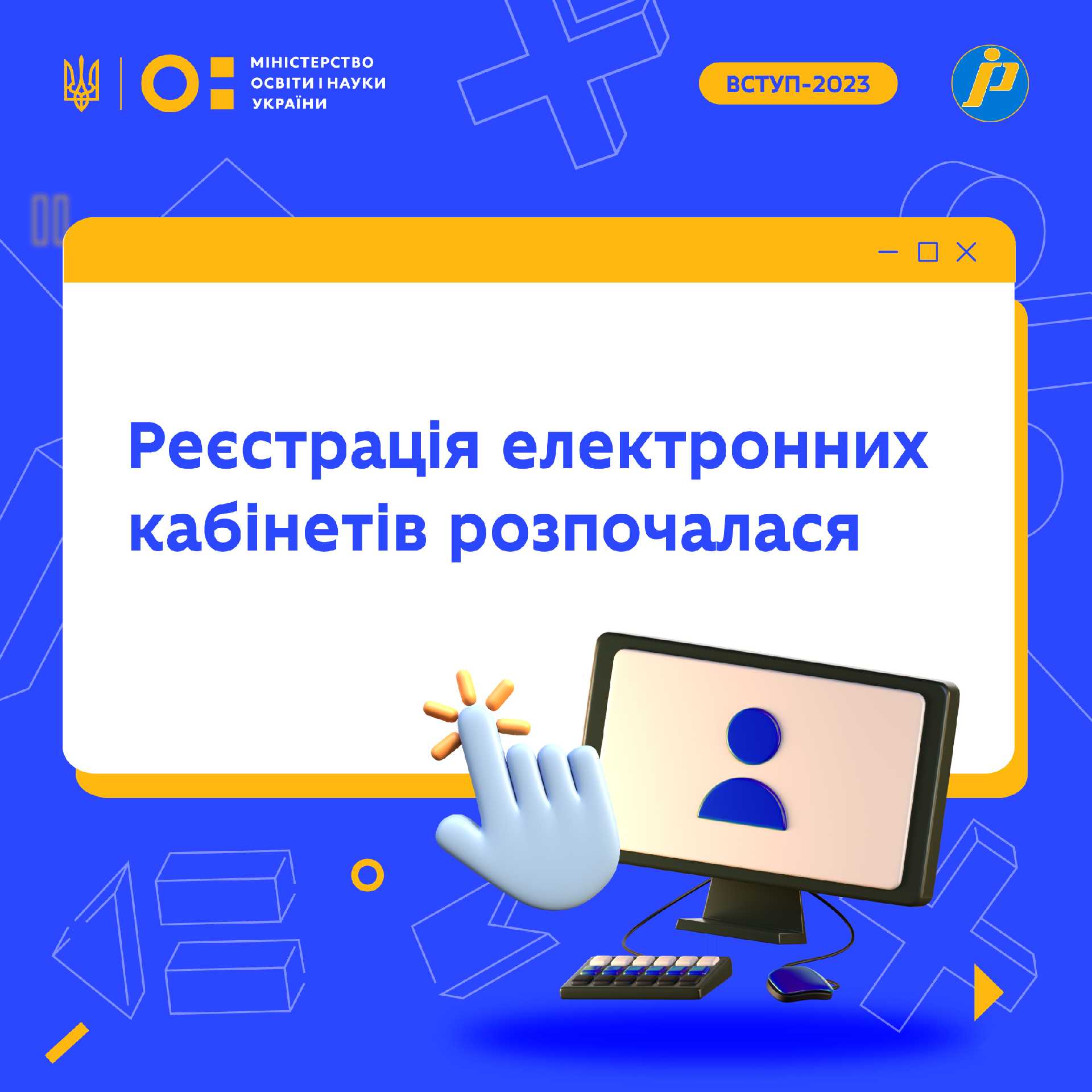 Почалась реєстрація електронних кабінетів для більшості вступників