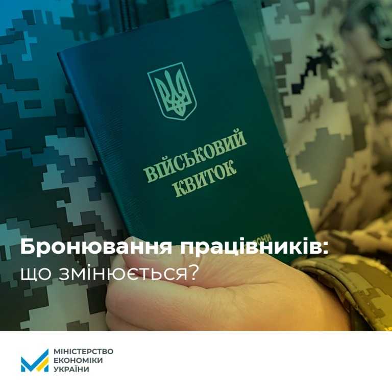 Уряд удосконалив порядок бронювання підприємствами військовозобов’язаних