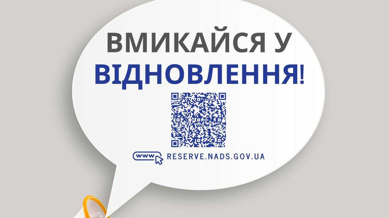 В Україні формують резерв працівників державних органів для роботи на деокупованих територіях
