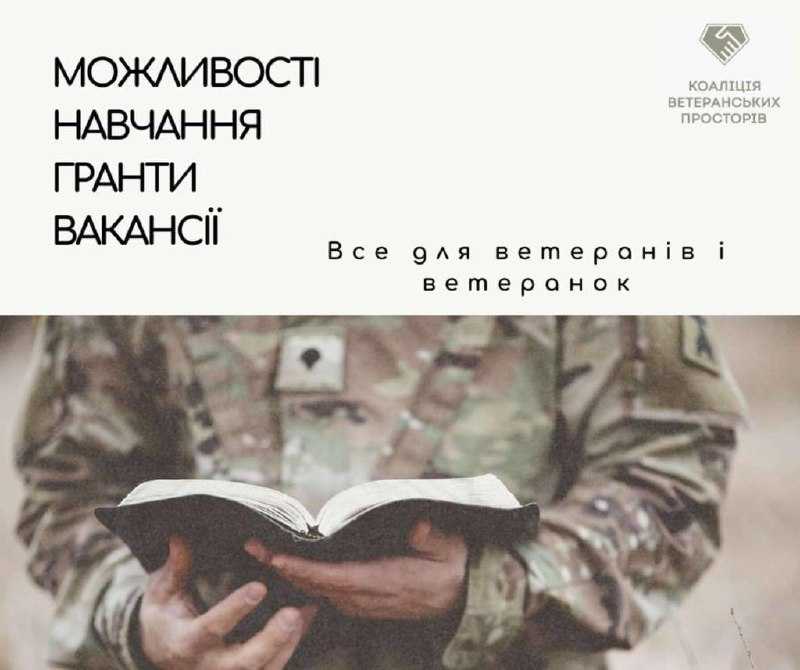 Для ветеранів війни стартує безкоштовний тренінг з працевлаштування та відкриття власного бізнесу