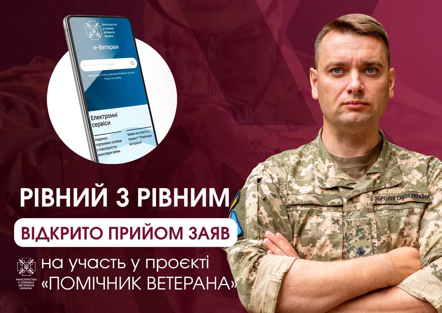 Понад 60 осіб на Львівщині подали заявки кандидатів у помічники ветерана: триває друга хвиля набору