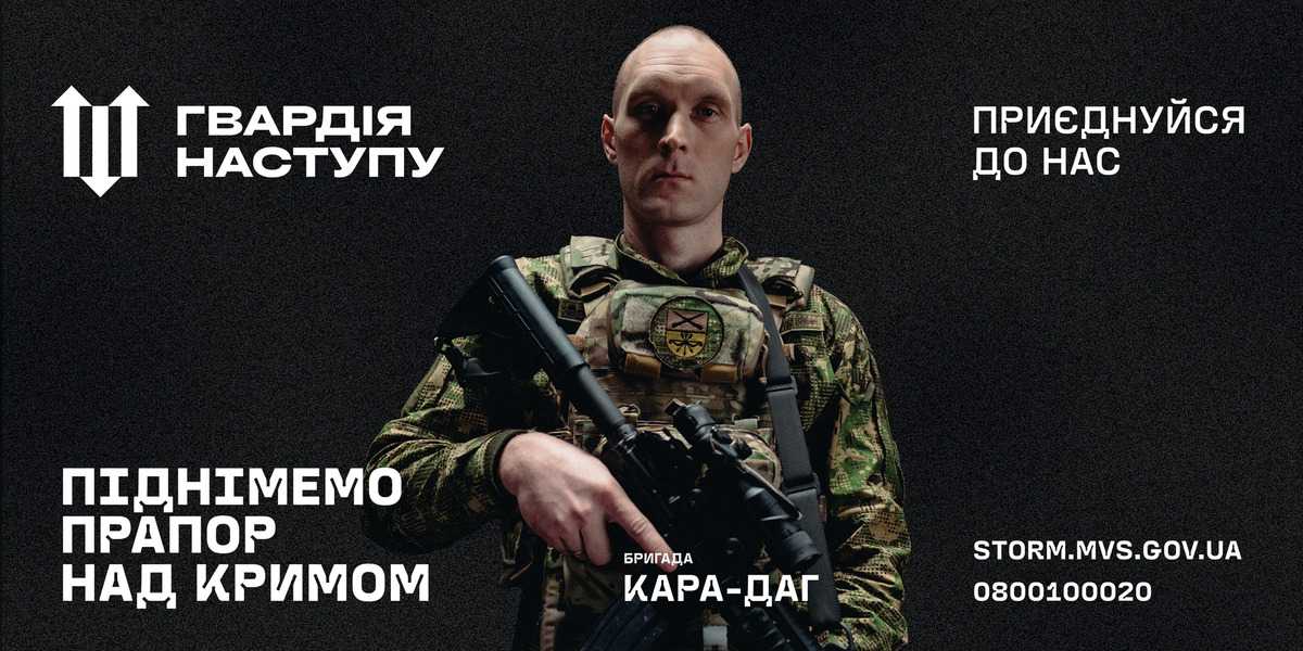 «КАРА-ДАГ»: піднімемо прапор над Кримом