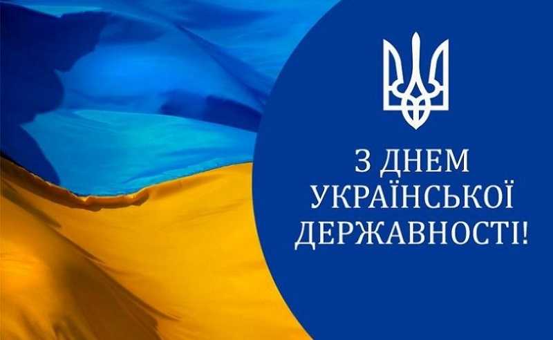 Привітання начальника Червоноградської РВА Андрія Дяченка з Днем української державності