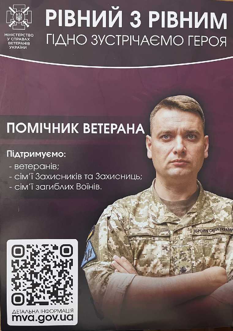 На Львівщині запроваджують проєкт «Адаптація ветеранів до цивільного життя»