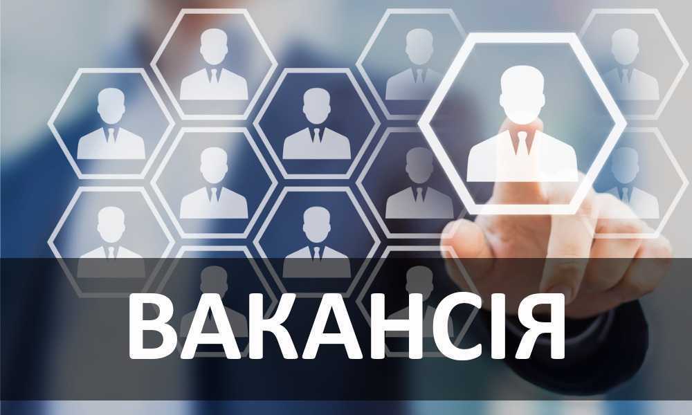 Вільні вакансії у філіях Львівського обласного центру зайнятості на території Червоноградського району