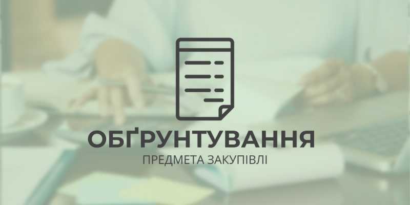Визначення очікуваної вартості предмета закупівлі 