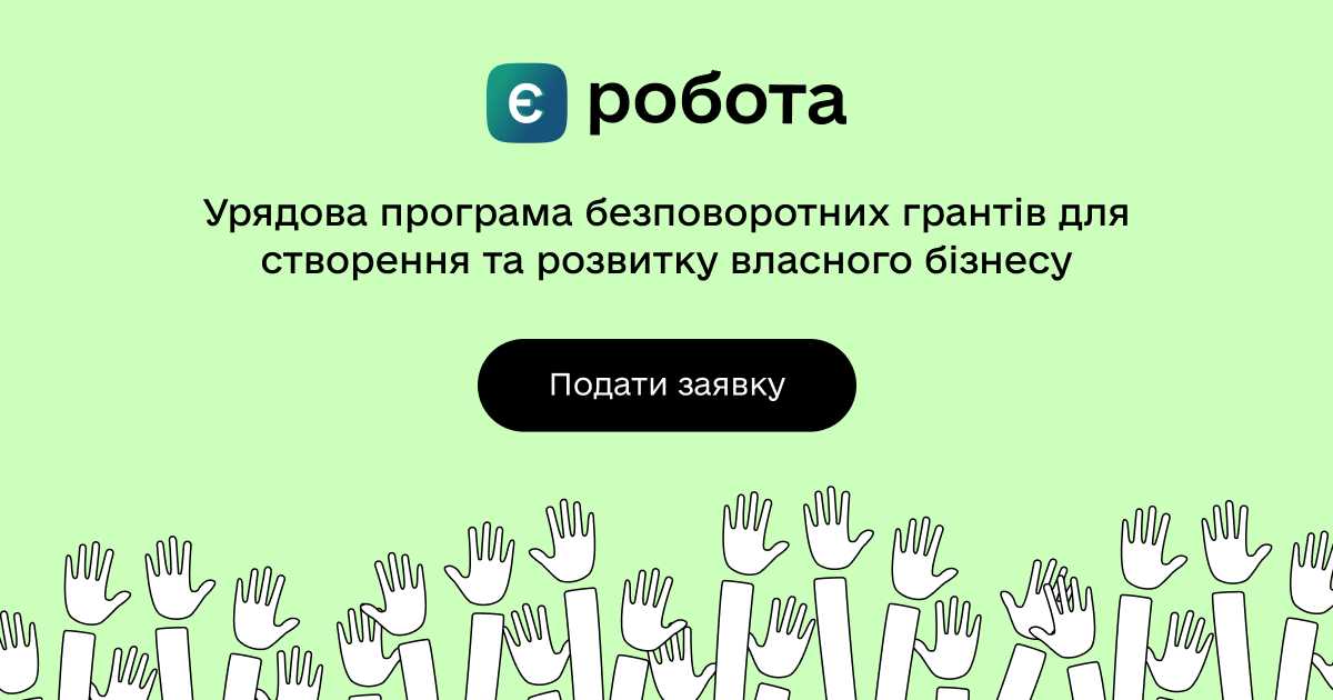 «єРобота»: на Львівщині буде освоєно понад 180 млн грн