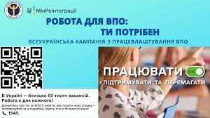 «Робота для ВПО: ти потрібен!»: на Львівщині триває всеукраїнська інформаційна кампанія