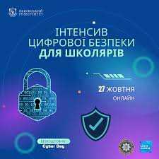 Стартувала реєстрація на «Інтенсив цифрової безпеки для школярів!»