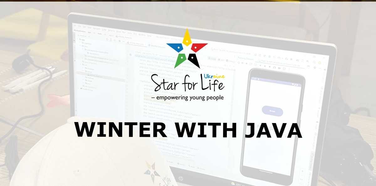 Для учнів 5-7 класів стартують безкоштовні курси з програмування «Winter with Java»