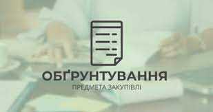 Визначення очікуваної вартості предмета закупівлі