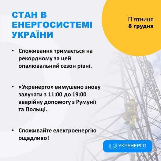 У зв’язку із ситуацією в енергосистемі вкрай важливо обмежити споживання електроенергії