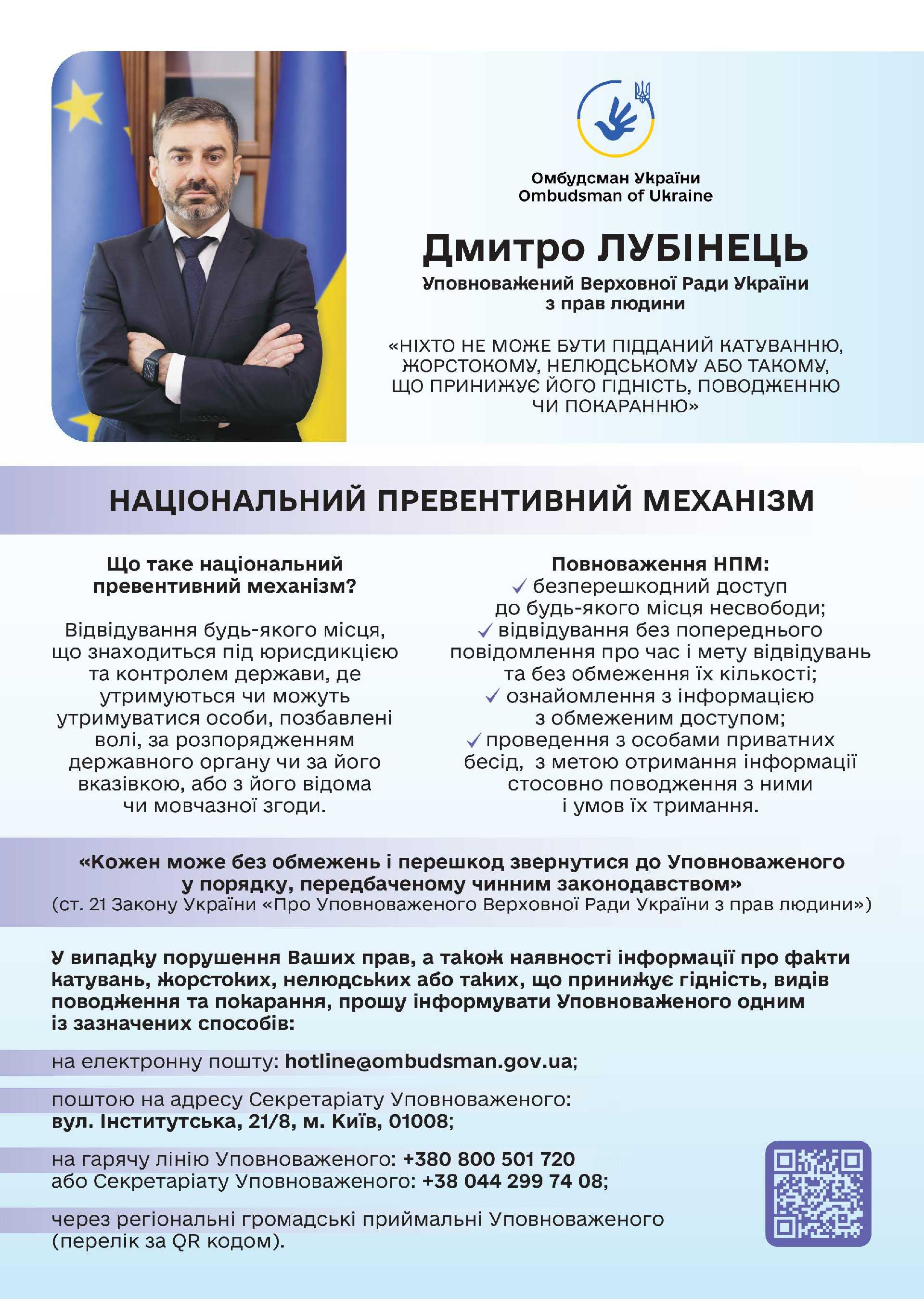 Уповноважений Верховної Ради України з прав людини інформує