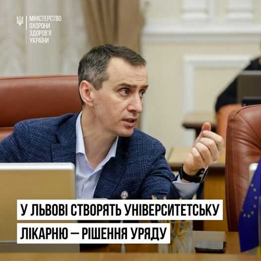 На базі Львівської «залізничної» створять університетську лікарню