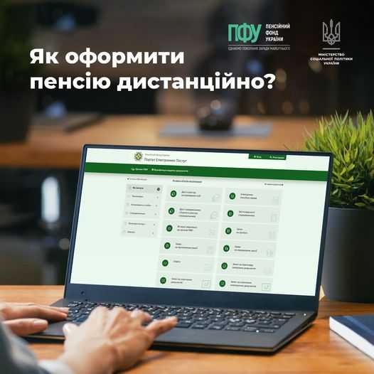 Як оформити пенсію дистанційно: інформує Мінсоцполітики