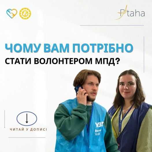 Медико-психологічна допомога ️ Волонтерська спільнота ️ шукає волонтерів: як долучитись