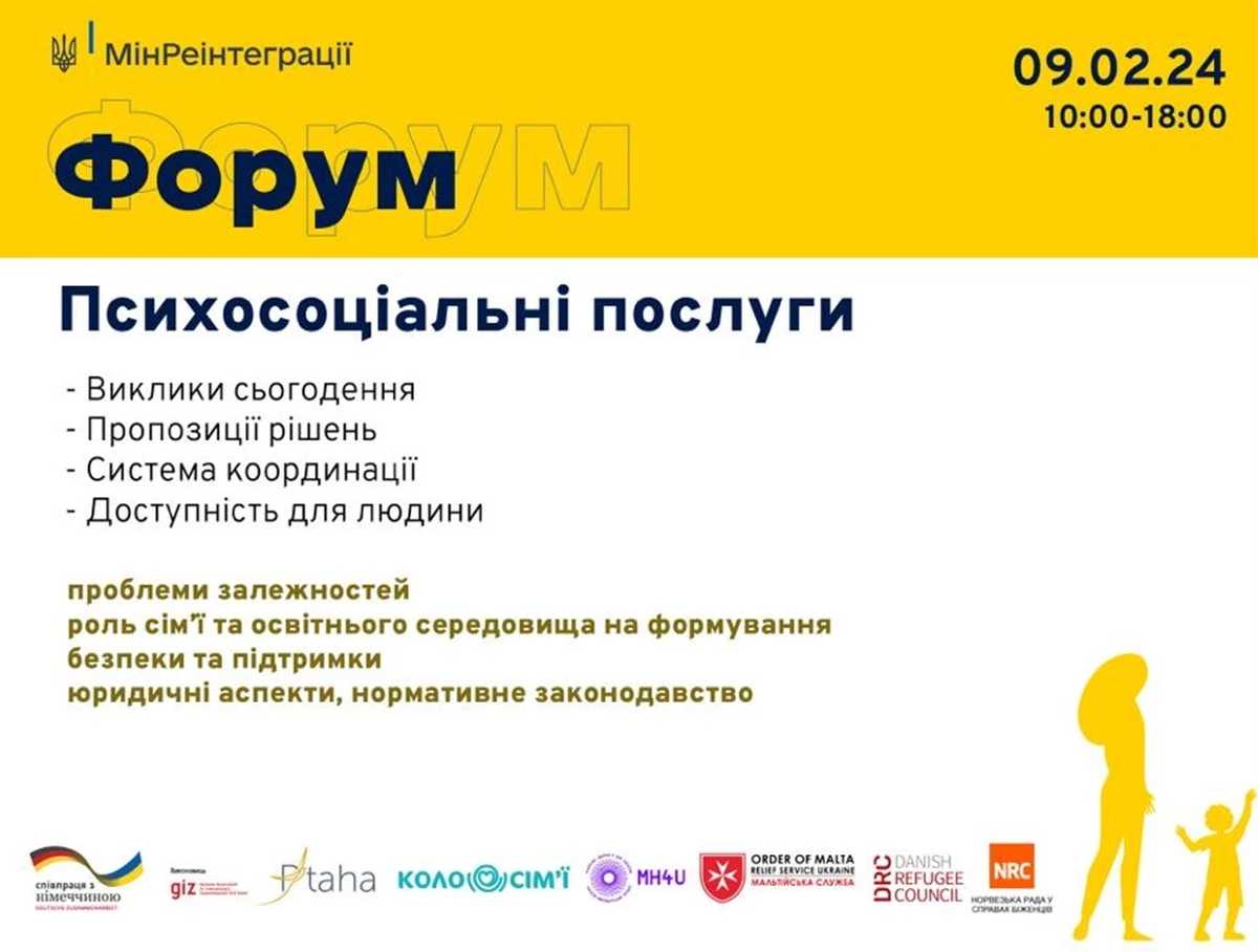 На Львівщині відбудеться форум «Психосоціальні послуги: об’єднання та розвиток»: програма заходу