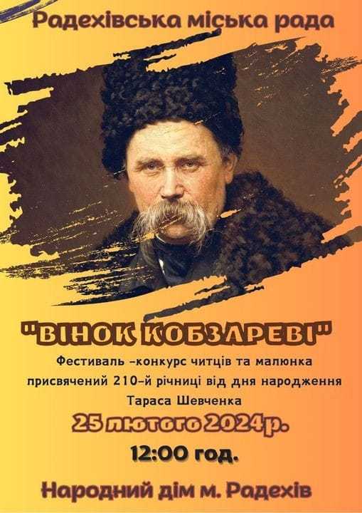 На Радехівщині розпочався прийом заявок на участь у конкурсі присвяченому 210-й річниці від дня народження Тараса Шевченка
