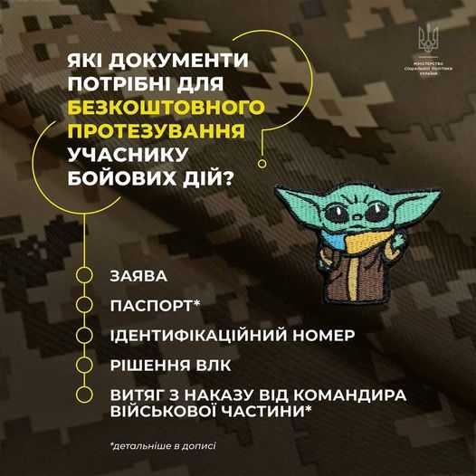 Протезування в Україні – безоплатне