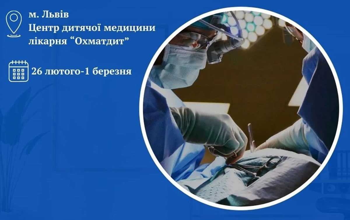 У Львові провідні дитячі щелепно-лицеві хірурги України і США допоможуть пацієнтам з розщілинами губи і піднебіння