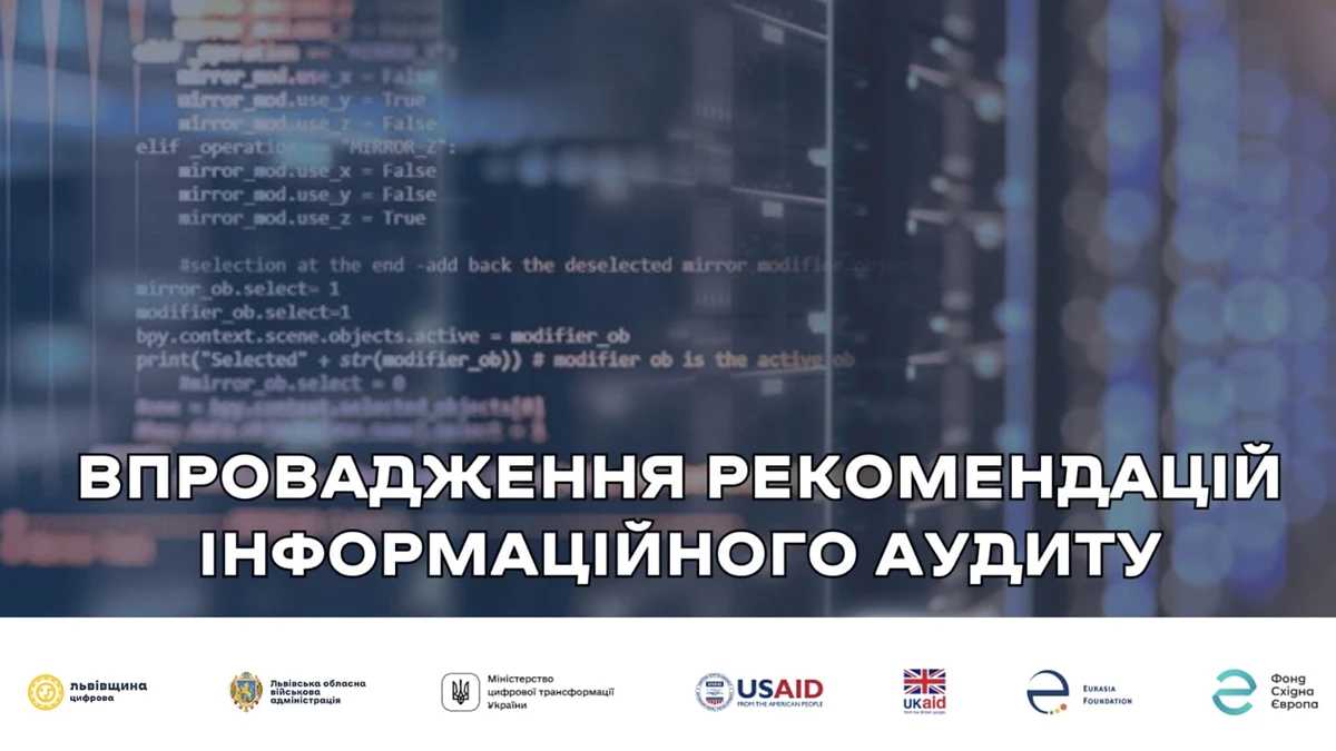 Львівська ОВА першою в Україні впровадила в робочий процес рекомендації сформовані після інформаційного аудиту