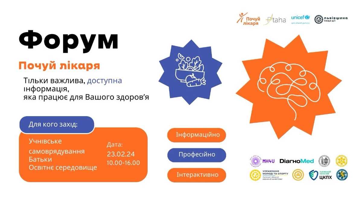 На форум «Почуй лікаря» запрошують учителів, директорів шкіл, батьків та представників учнівських самоврядувань: як зареєструватися